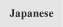 日本語