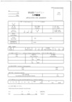 入学願書